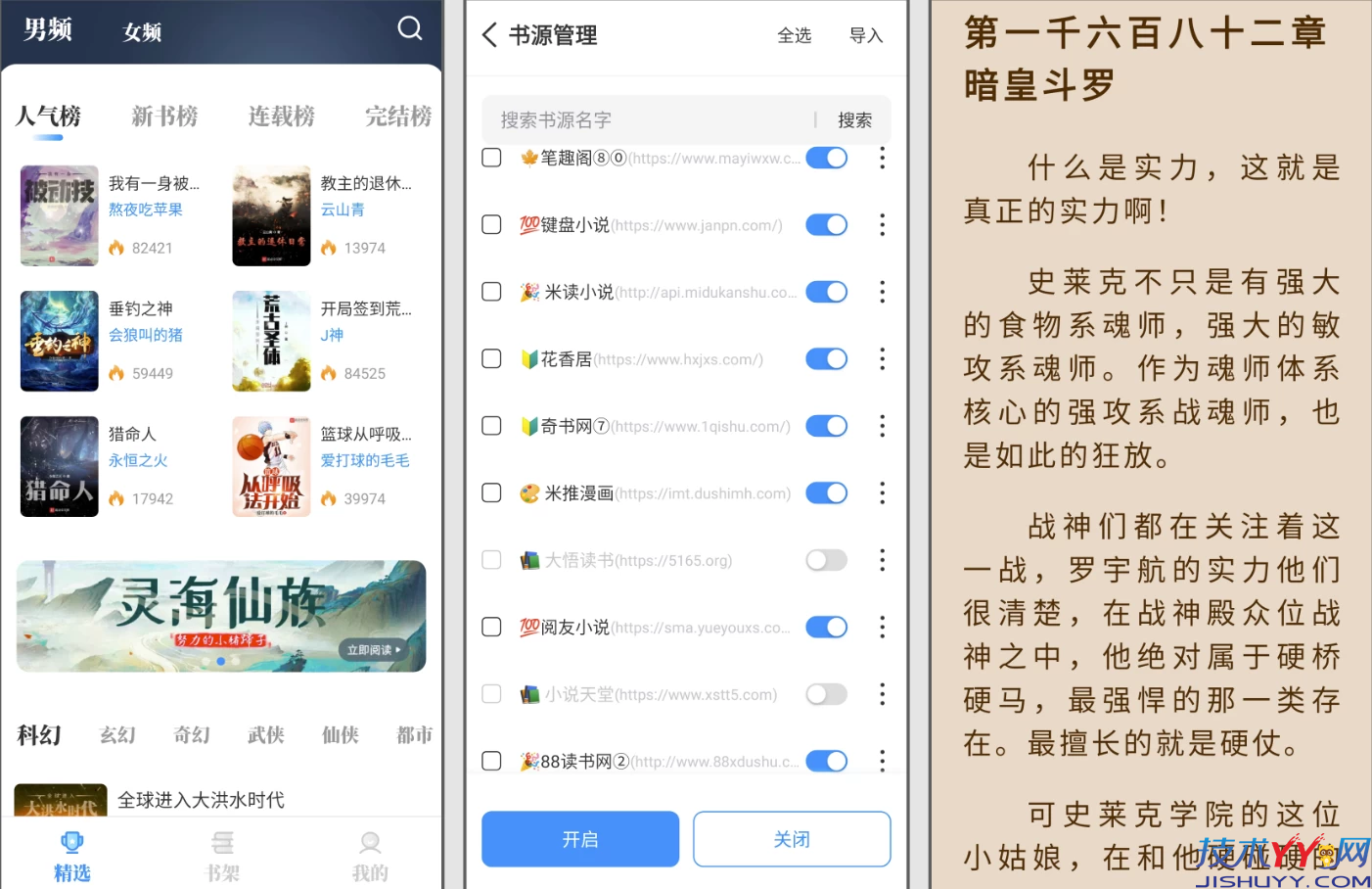 海鱼小说 v1.4.07 会员版 全网追更零等待_www.jishuyy.com