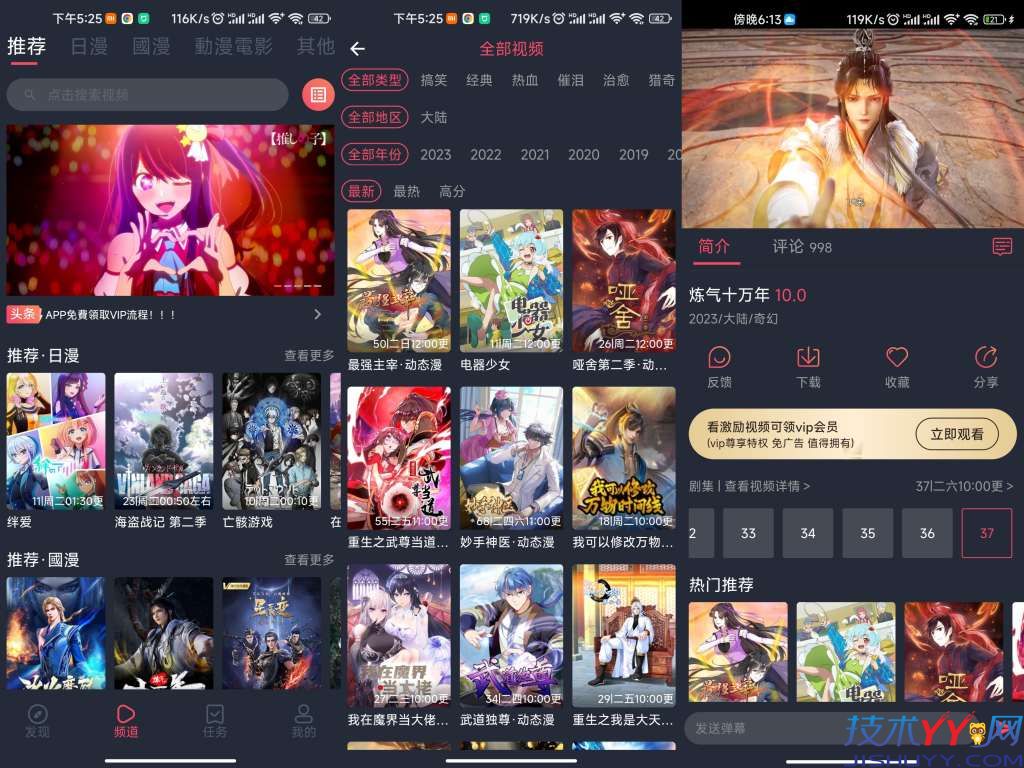 囧次元App 追番无需等待_www.jishuyy.com