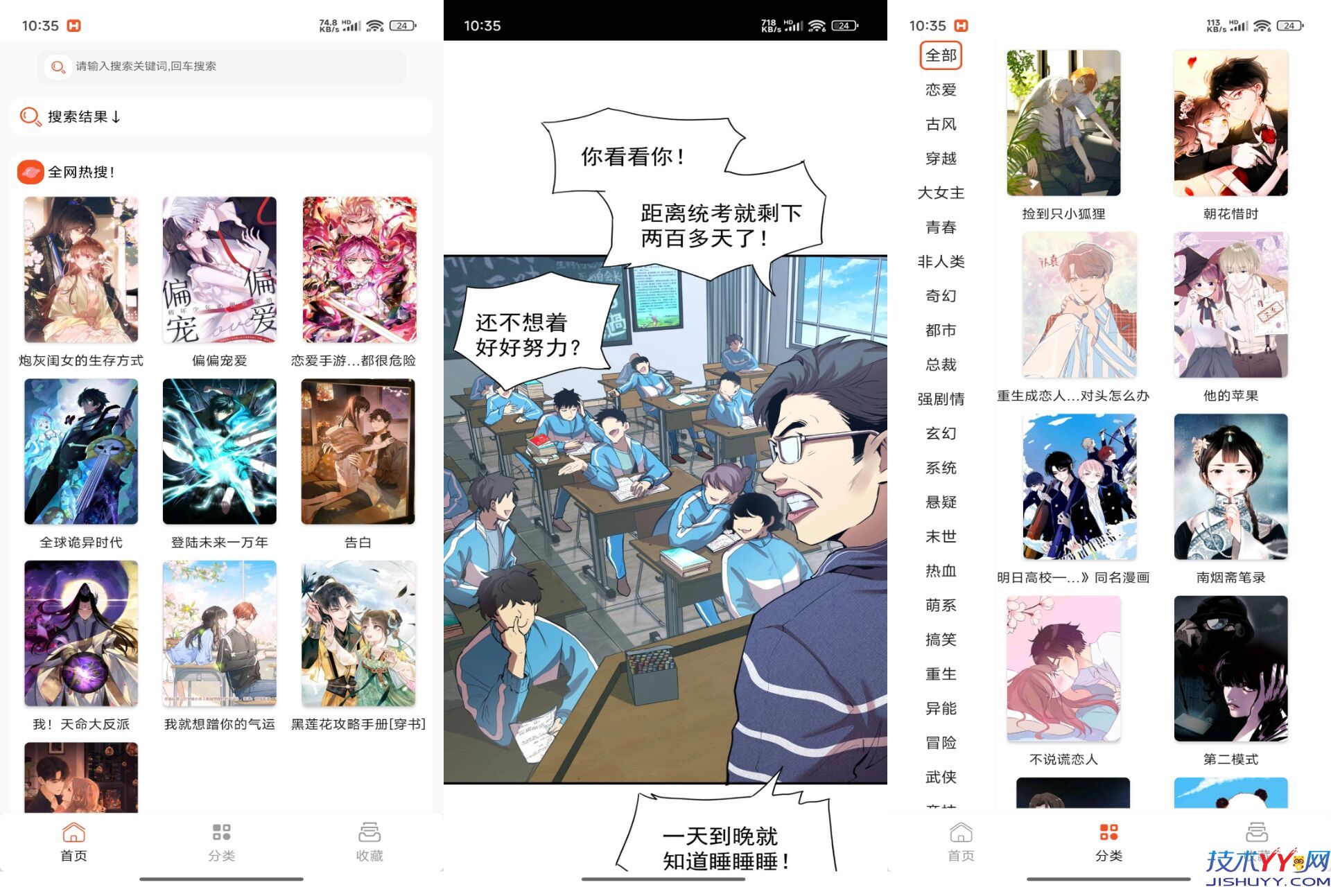 快漫Comic 是你的漫画爱好者好帮手_www.jishuyy.com
