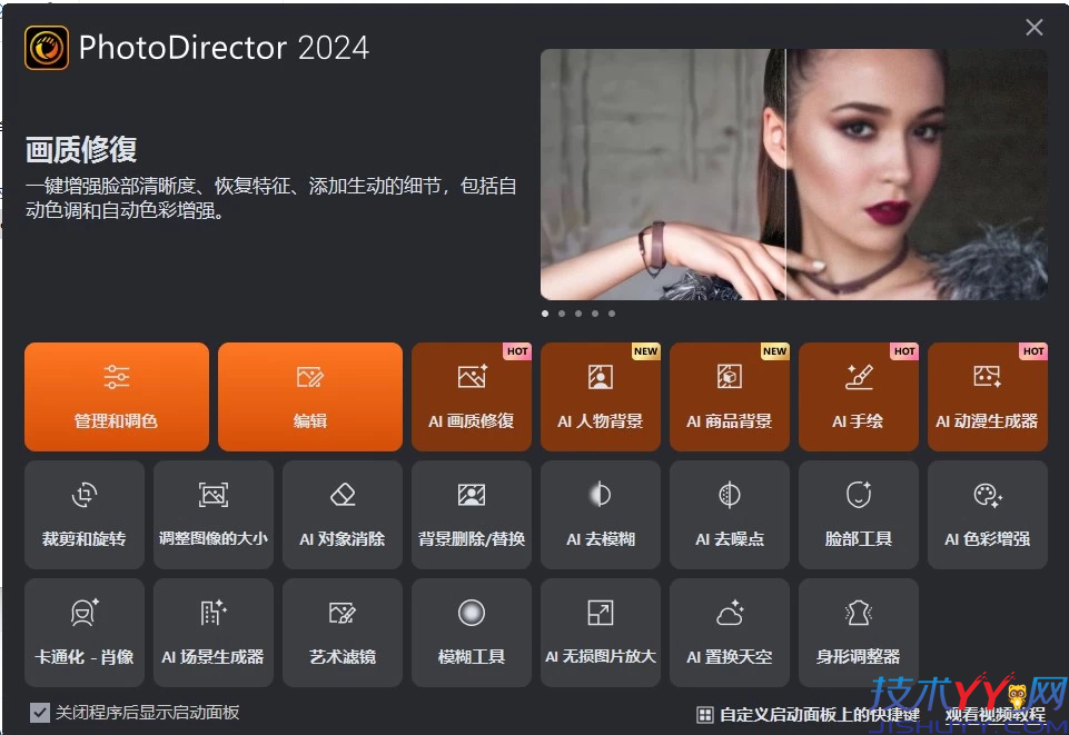CyberLink PhotoDirector 相片大师 v17.0.1124.0 极致版_www.jishuyy.com