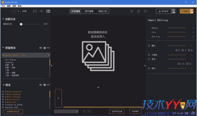 Radiant Photo 照片增强美化工具 v2.2.0.814 多语便携版_www.jishuyy.com