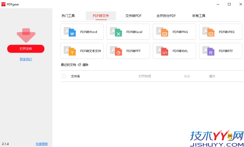 PDFgear PDF工具 v2.1.14_www.jishuyy.com