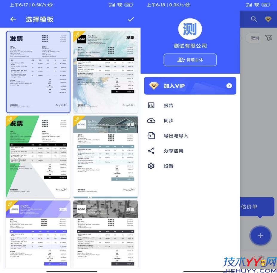 发票制作器 v1.02.47.1113 解锁会员_www.jishuyy.com