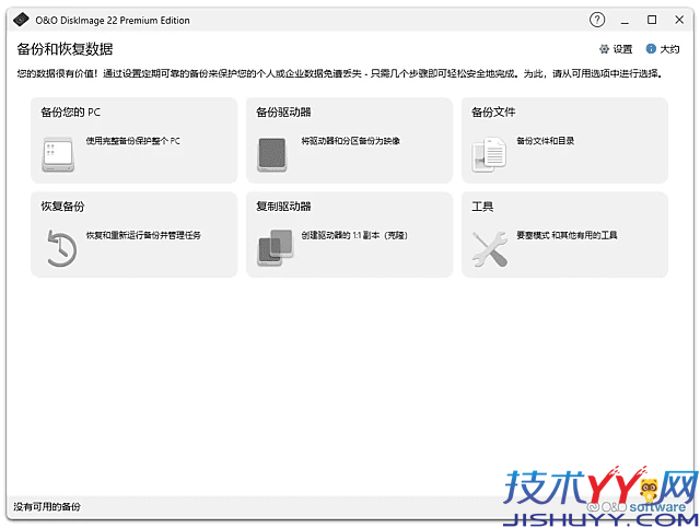 O&O DiskImage 数据备份恢复 v22.0.1124_www.jishuyy.com