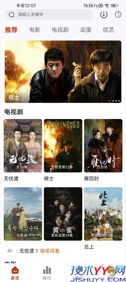 爱影视 v2.0.1 去广告_www.jishuyy.com