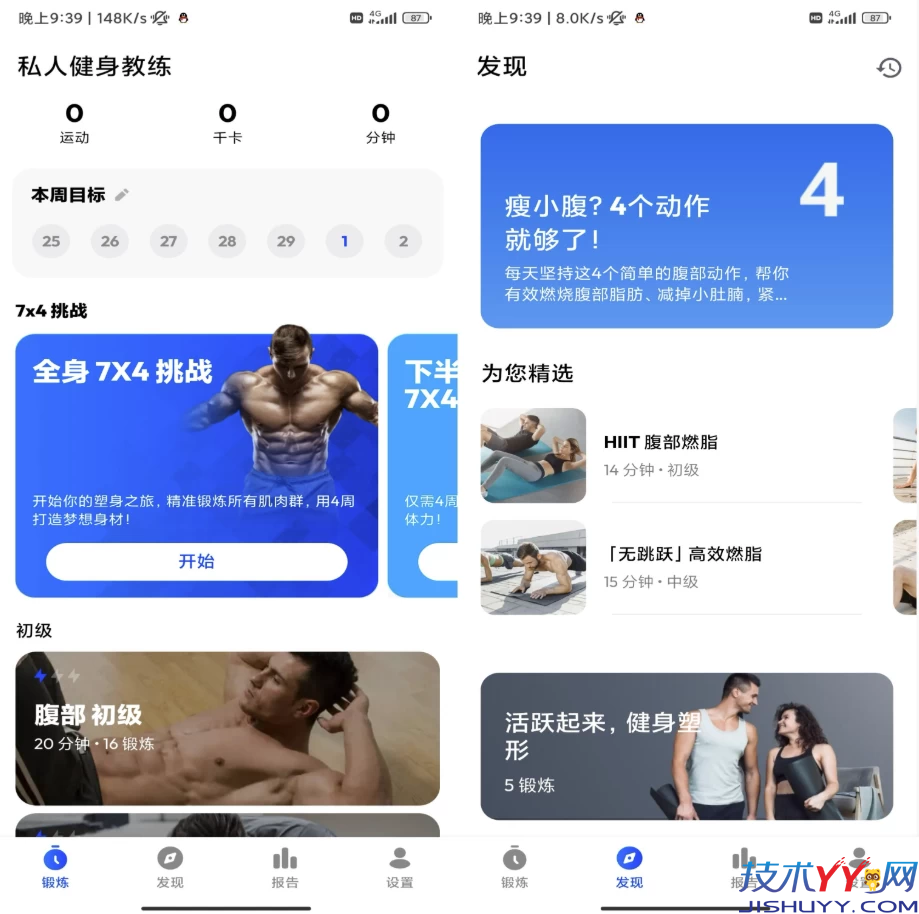 Home Workout 私人健身教练 v1.6.2 解锁会员_www.jishuyy.com