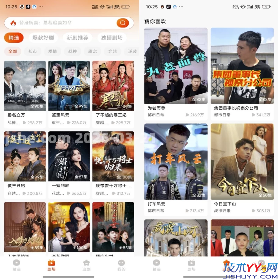 红豆短剧 v1.8.2 去广告_www.jishuyy.com
