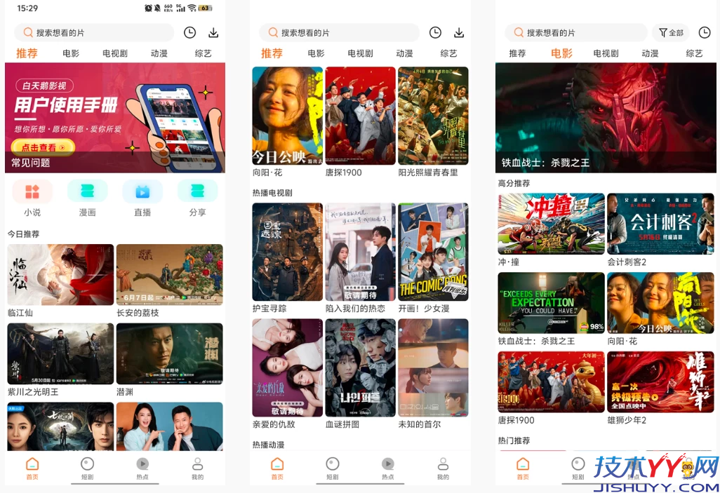 白天鹅影视 v1.9.8 去广告版 看剧更畅爽_www.jishuyy.com