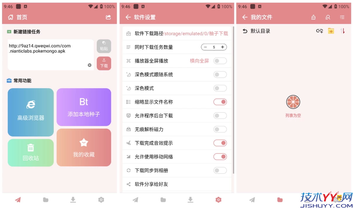 柚子下载 v1.5.4 高级版_www.jishuyy.com