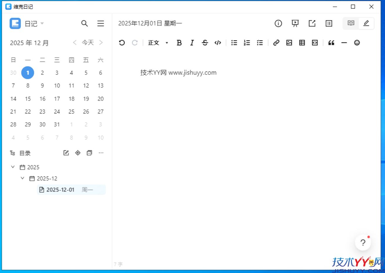 维克日记 v1.5.0 精心设计的日记软件_www.jishuyy.com