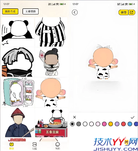 暴走P图侠 v1.0_www.jishuyy.com