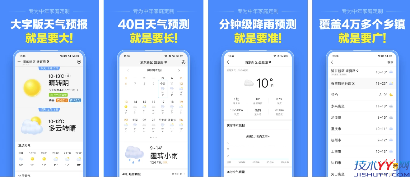 准点天气 v13.0.5 专为中年家庭打造的天气预报软件 解锁高级版_www.jishuyy.com