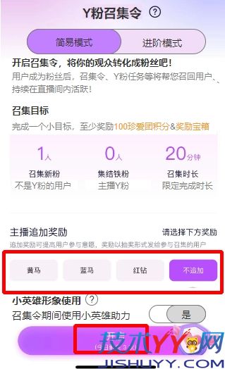 YY主播开启 Y粉召集令 时 如何追加奖励_www.jishuyy.com
