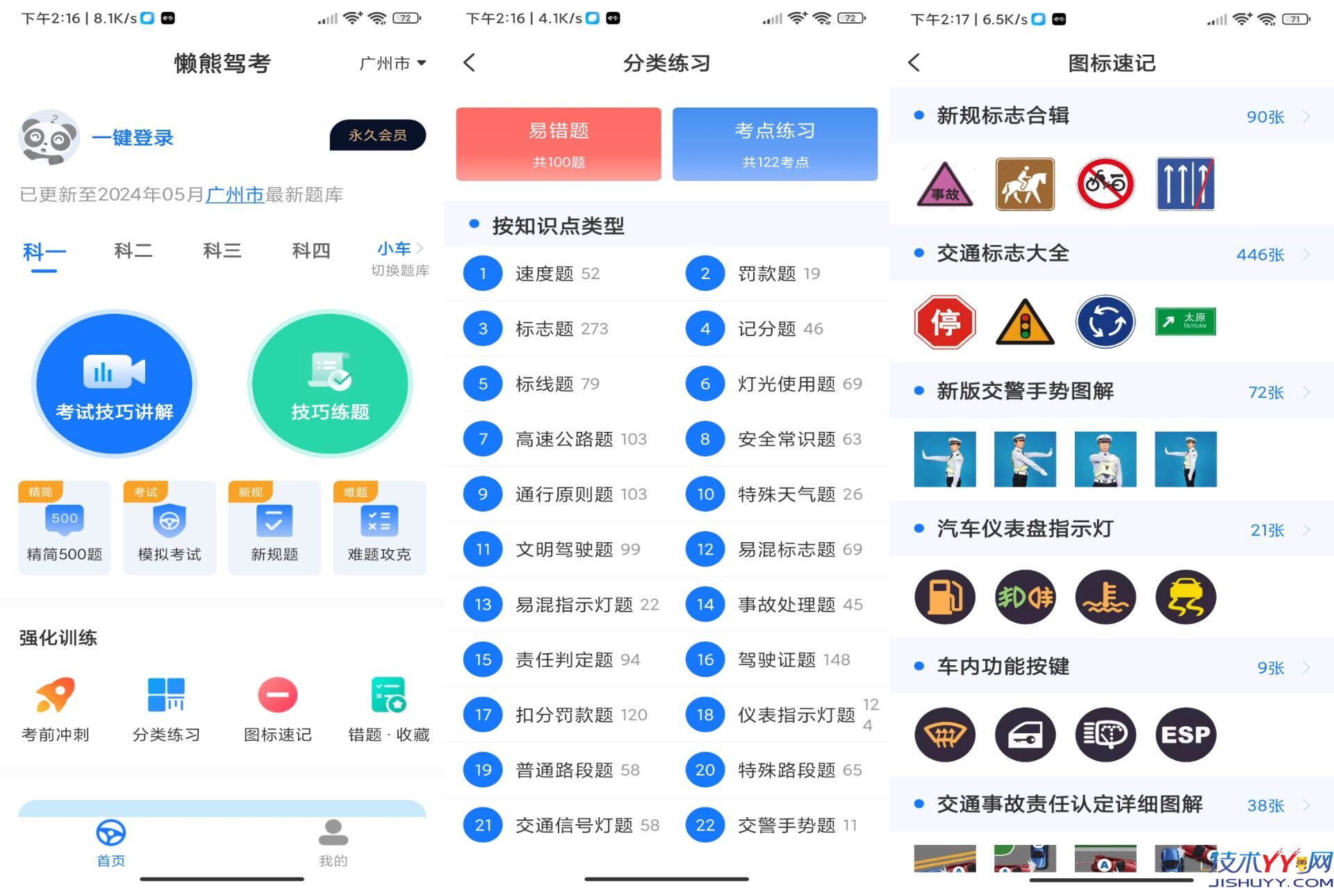 懒熊驾考APP 最新超全题库解锁版_www.jishuyy.com