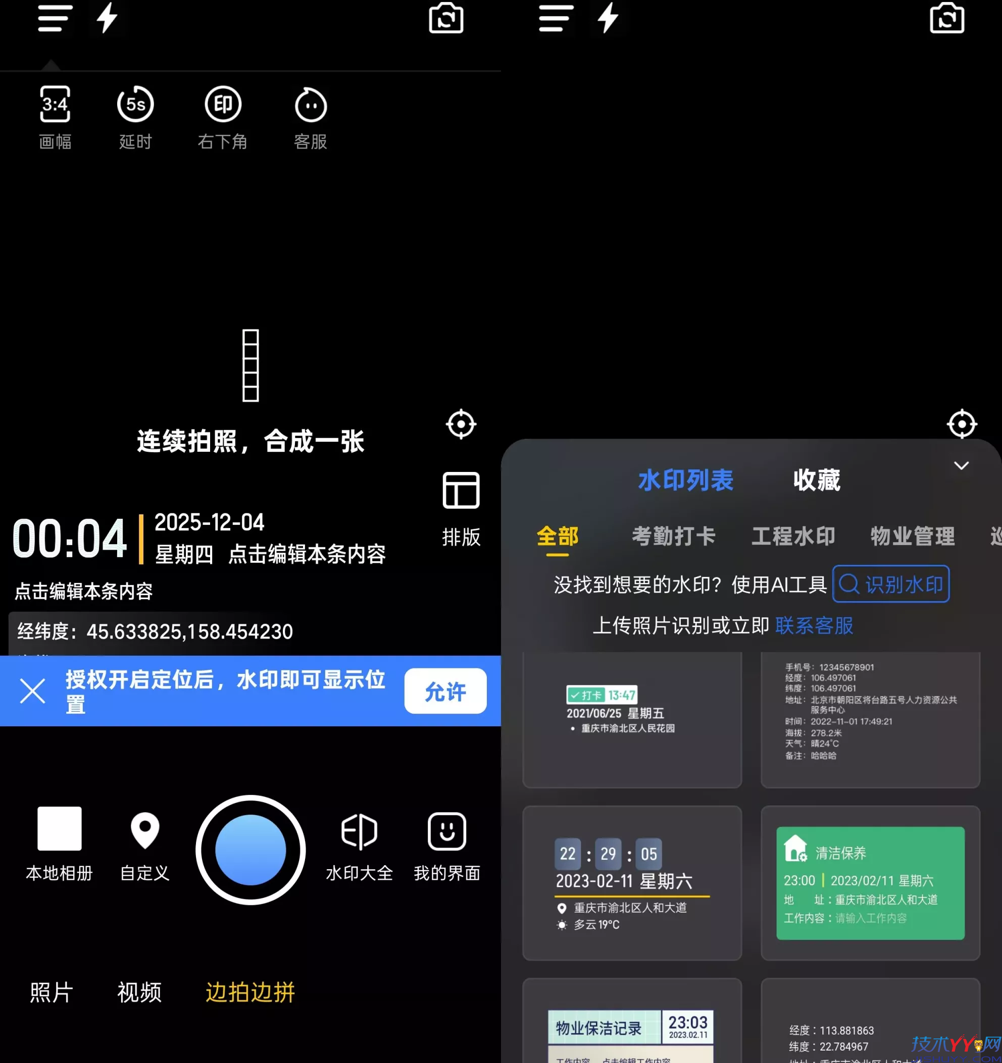 搞定水印相机app 解锁VIP会员版 v5.0.0免费开启付费功能考勤打卡或工程记录水印相机_www.jishuyy.com