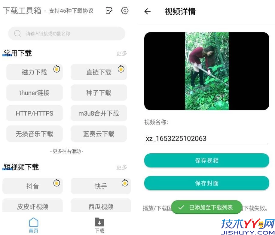 下载工具箱 v4.0.7 高级版 支持46种下载协议_www.jishuyy.com