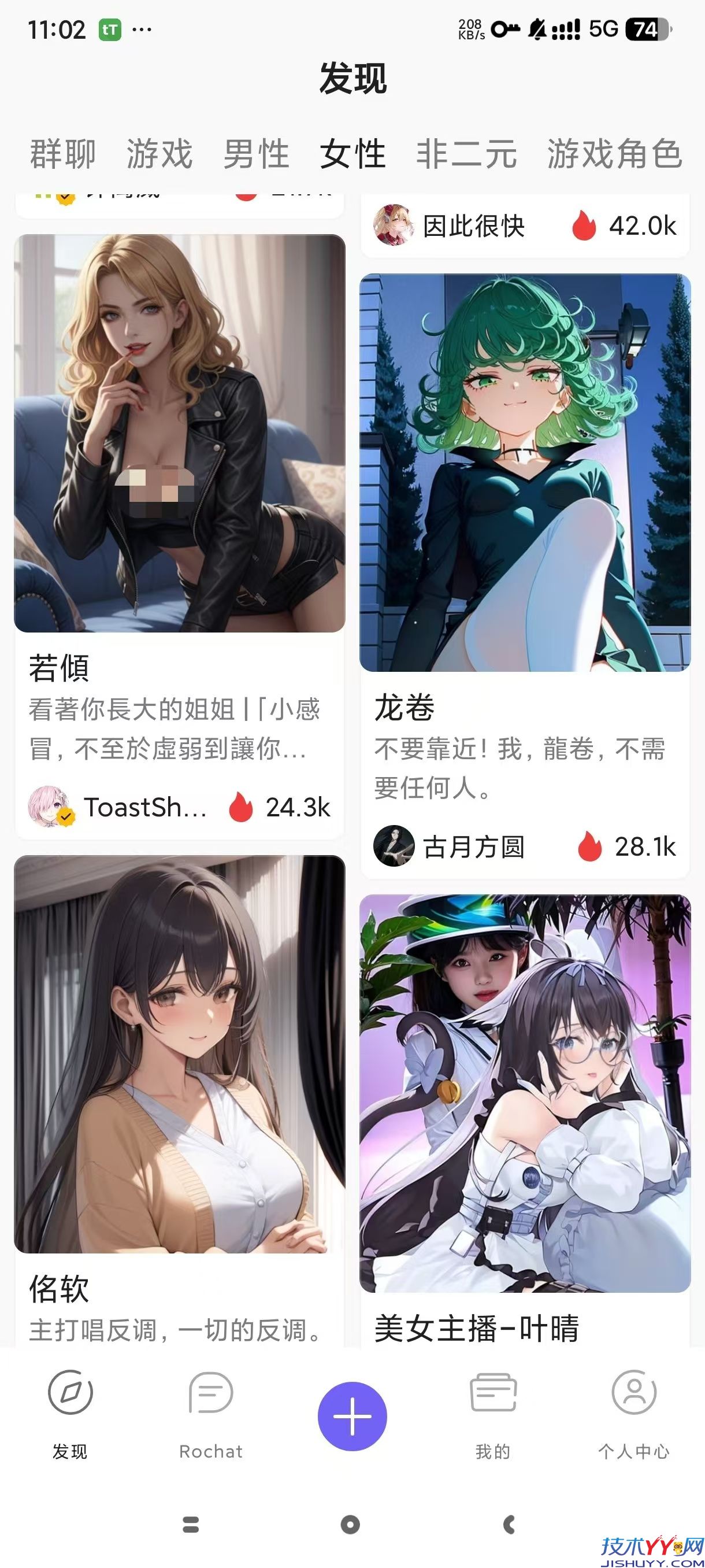 Rochat AI女友 无限制对话聊天 超多个性伴侣_www.jishuyy.com