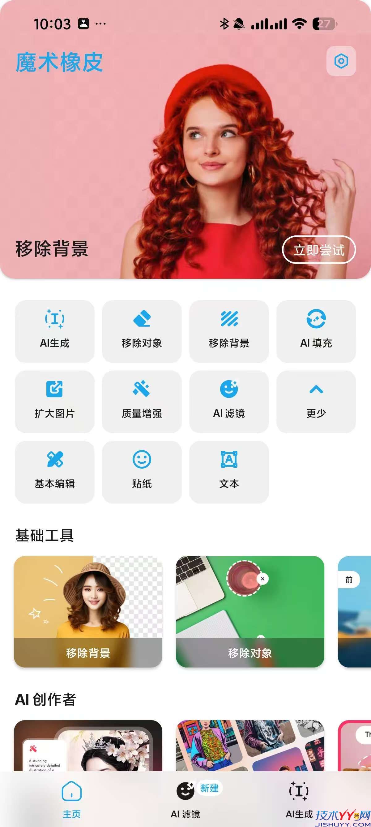 Magic Eraser魔术橡皮2.24.2 移除物体 增加画质 扩图_www.jishuyy.com