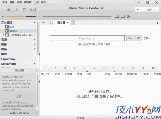 JRiver Media Center 媒体管理软件 v35.0.27 多语便携版_www.jishuyy.com