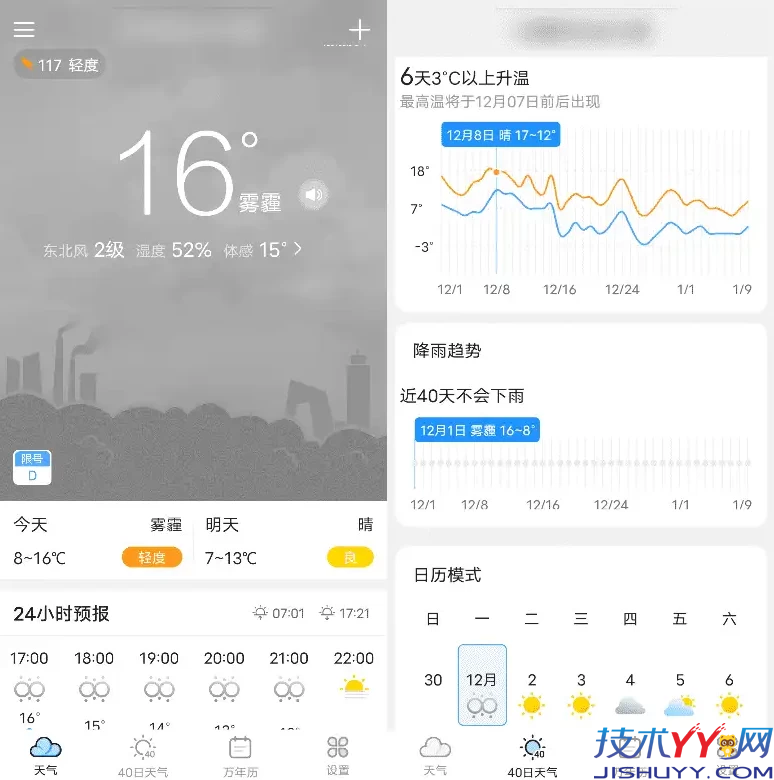 全能天气预报 v4.0.5_www.jishuyy.com