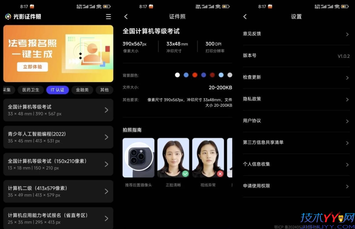 光影证件照 v1.0.3 一款免费无广告的证件照制作工具_www.jishuyy.com