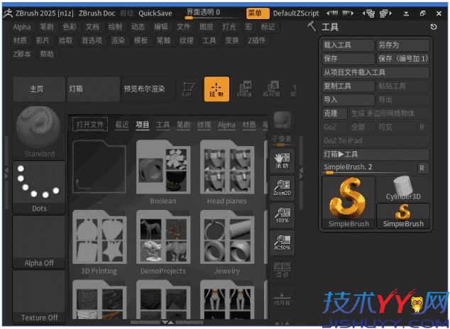 ZBrush 3D数字雕刻和绘画软件 v2026.1 中文破解版_www.jishuyy.com
