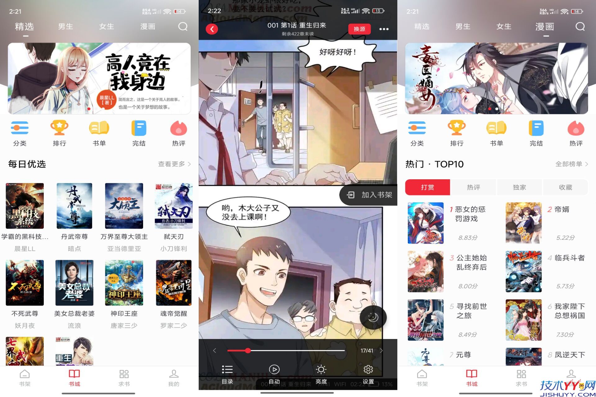 全民追书大师 海量小说 漫画资源_www.jishuyy.com