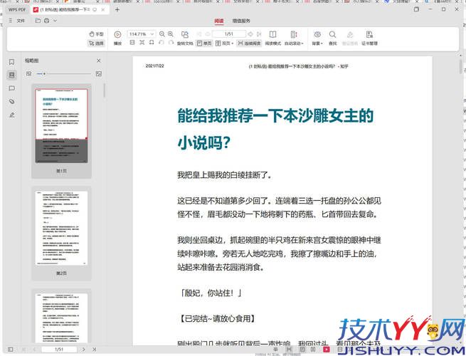 知乎盐选付费文合集.PDF格式（2800+）_www.jishuyy.com