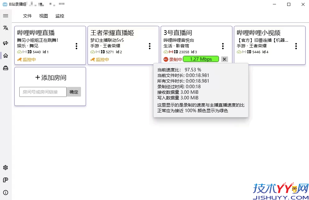 B站录播姬 v2.18.0 官方中文版_www.jishuyy.com