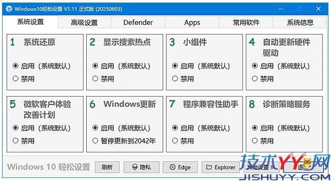 Windows11轻松设置 Win11一键优化 v1.12 中文绿色版_www.jishuyy.com