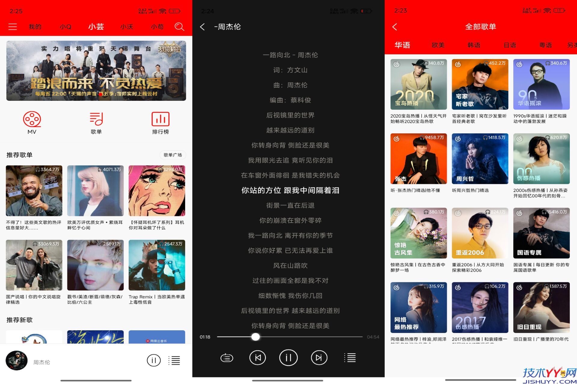 轻听音乐 聚合四大音乐平台资源_www.jishuyy.com