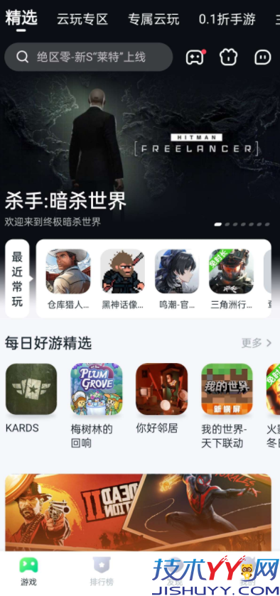 暮云电脑(870游戏) v1.9.8.2 免费玩云游戏 去广告纯净版_www.jishuyy.com