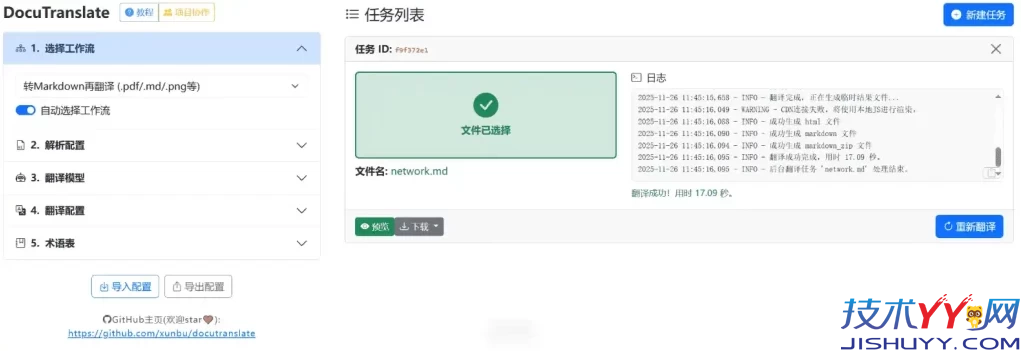 DocuTranslate 本地文档翻译工具 v1.5.1_www.jishuyy.com