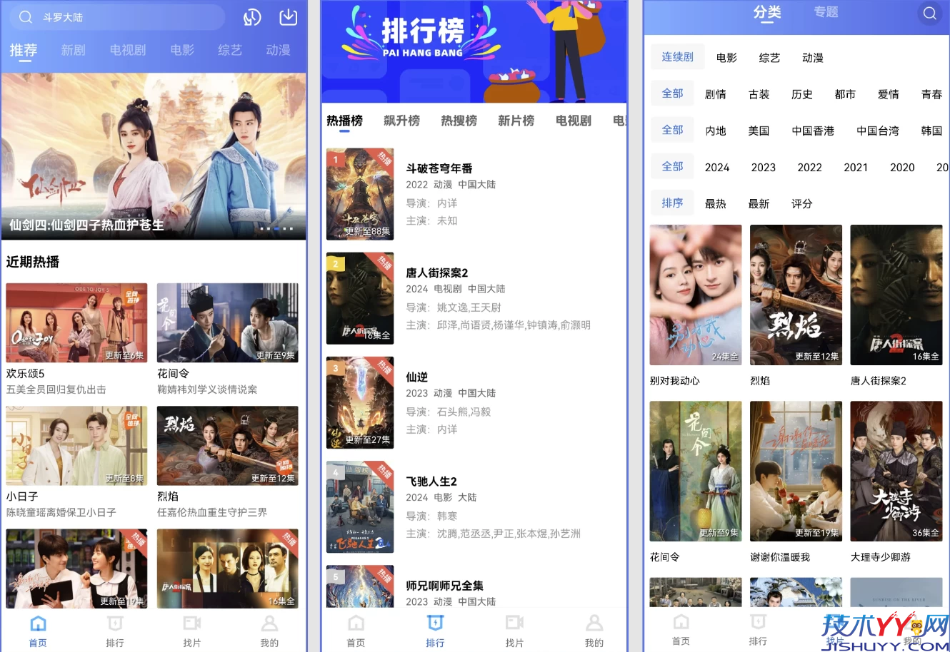 天空视频 v4.2.0 去广告版 免费尊享蓝光画质_www.jishuyy.com