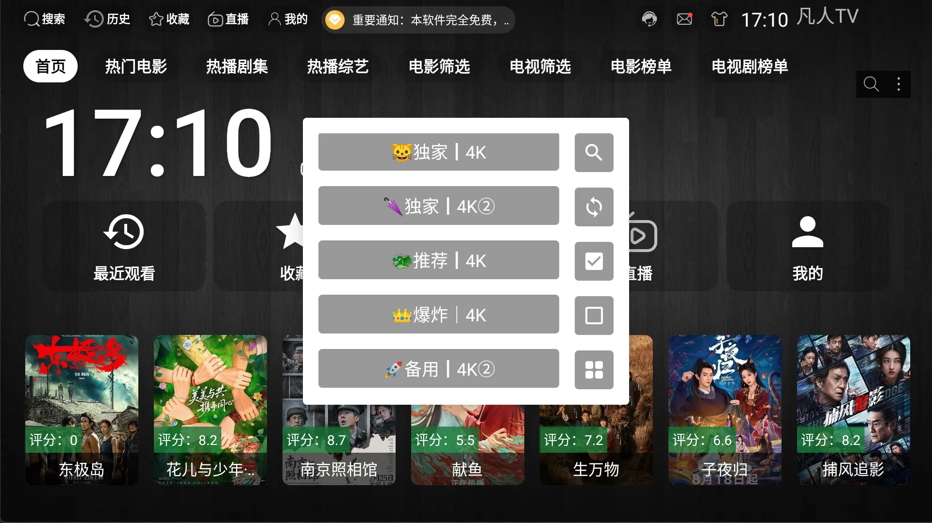 凡人4K 真正免网盘畅看4K画质影视 在线秒播_www.jishuyy.com