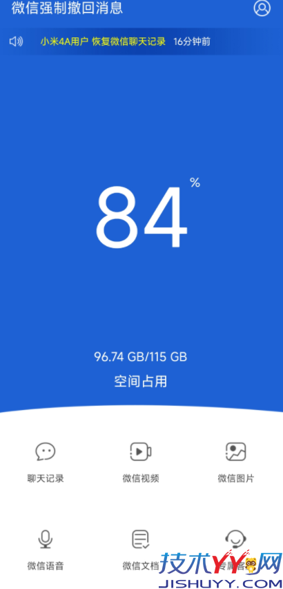微信强制撤回消息 v2.0.3 无时间限制 恢复误删的数据_www.jishuyy.com