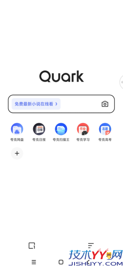 夸克极简版 v6.8.8.488 与共存原版 更高速更流畅_www.jishuyy.com