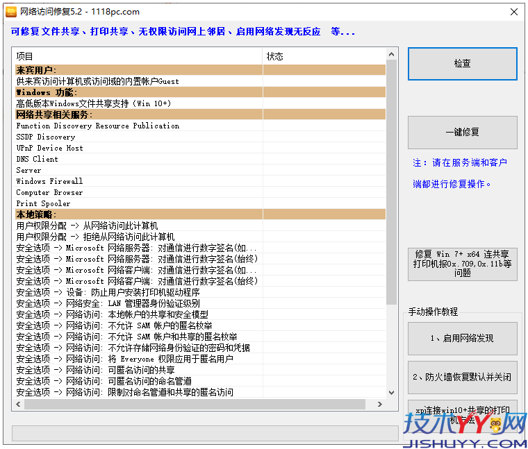 网络访问修复 v5.2 绿色便携版_www.jishuyy.com