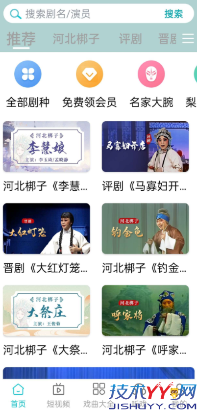 梨园行戏曲 v4.7.5.14 免费听戏 送爸妈送长辈 解锁会员_www.jishuyy.com