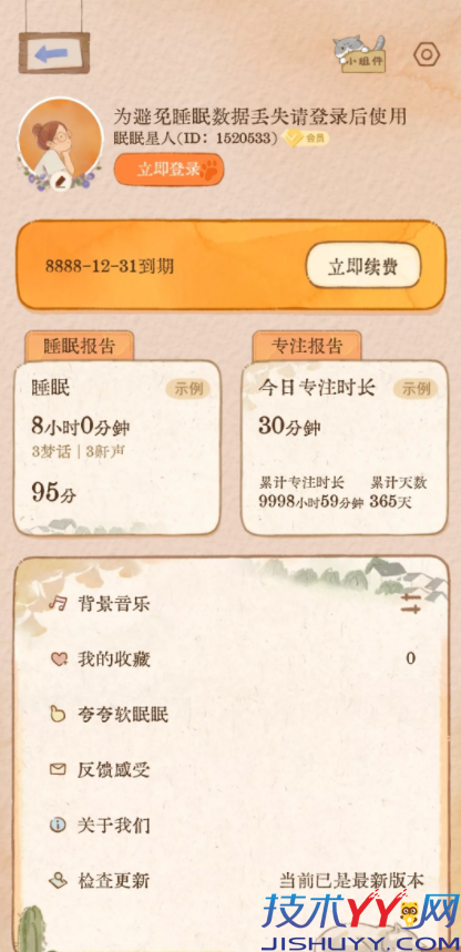 软眠眠 v1.7.8解锁版 助眠神器 无广告免费使用_www.jishuyy.com