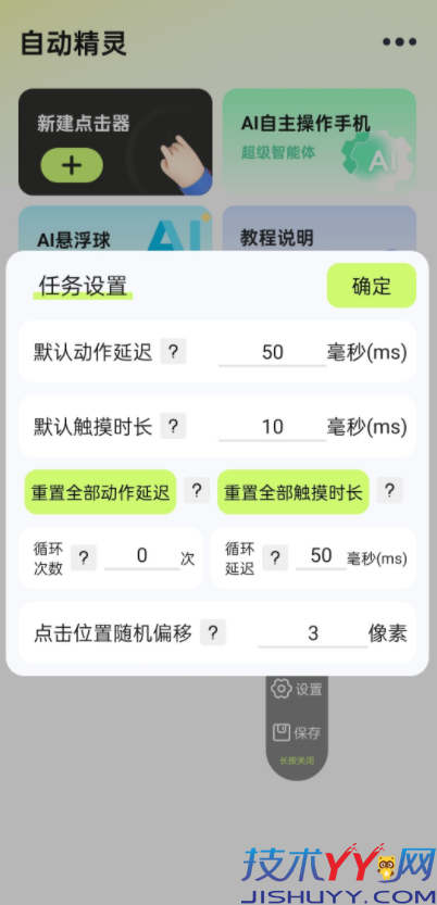 自动精灵 v2.3.8 全球首款AI Agent智能体 解锁会员_www.jishuyy.com