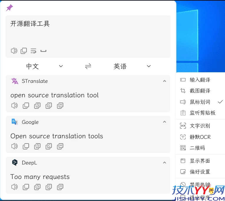 STranslate 翻译工具 v2.0.0 绿色便携版 翻译、OCR工具_www.jishuyy.com