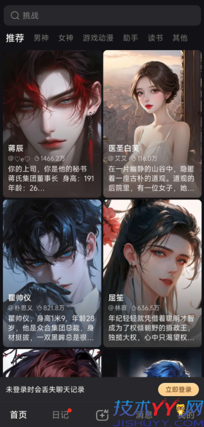WOW v1.18.2 Ai虚拟恋人 无限制聊天 无限次数_www.jishuyy.com