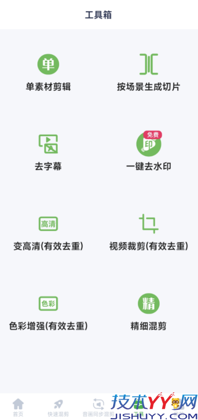 云秒剪 v5.1.2 一键去水印 变高清 解析视频_www.jishuyy.com