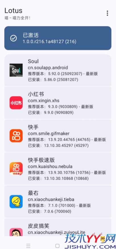 Lotus v1.0.0.r206.ebb9437 多功能增强模块 兼容主流社交与短视频应用_www.jishuyy.com