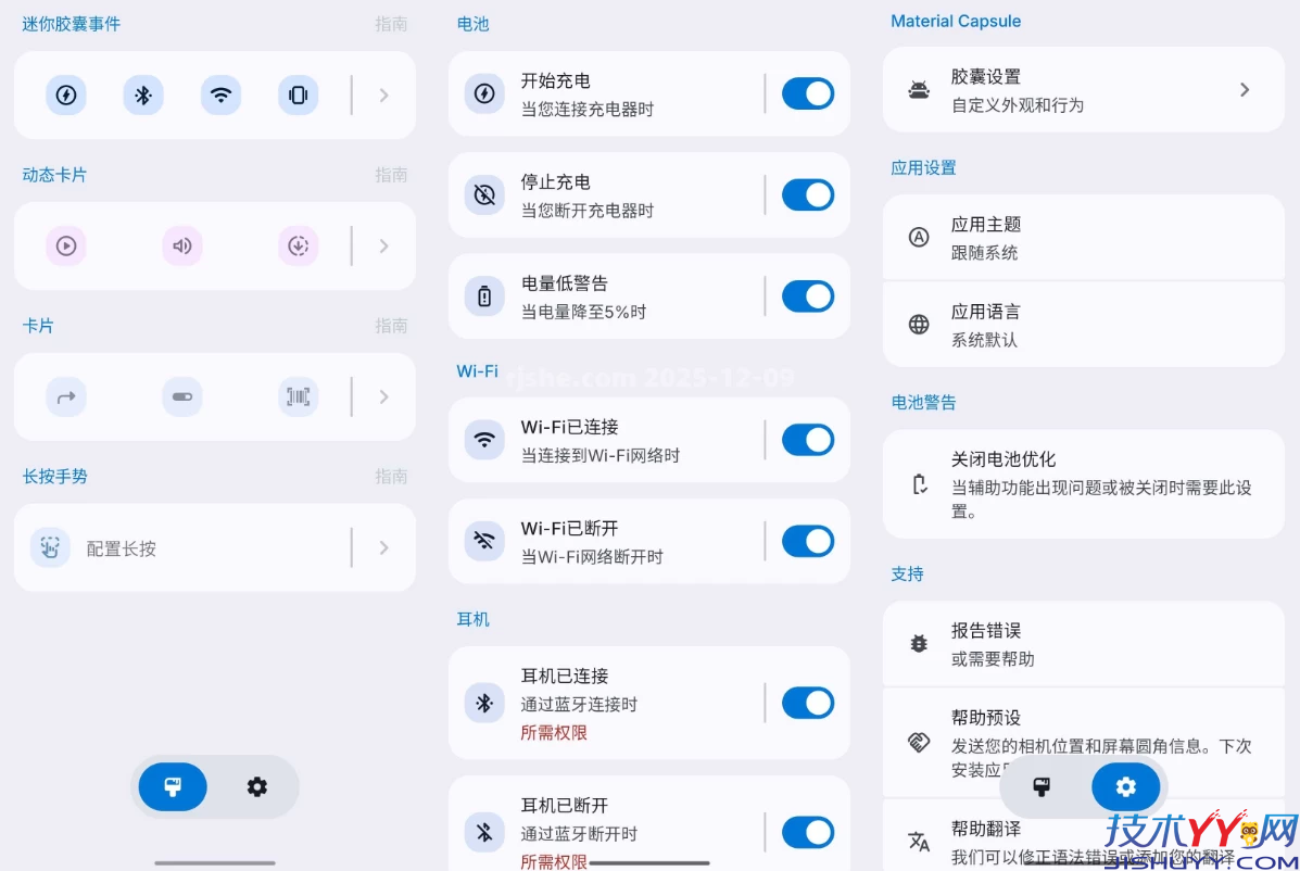 Material Capsule 灵动岛 v6.9 解锁高级版_www.jishuyy.com