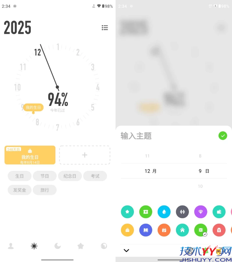 Time Arrow 时光提醒 v1.10.8 解锁高级版_www.jishuyy.com