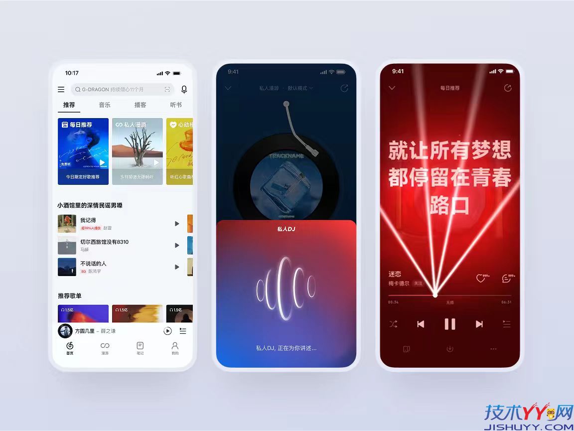 网易云音乐 v9.1.10 内置插件解锁永久黑胶会员最新版!免费听全网歌曲_www.jishuyy.com