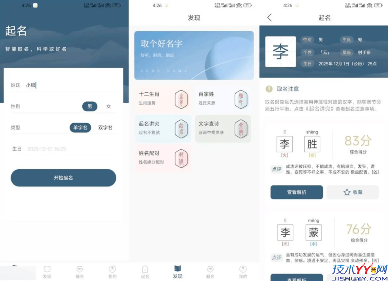 取名字典 v1.0.6 免费无广起名辅助工具 覆盖新生儿取名、成人改名、企业命名、网名昵称创作等多元场景_www.jishuyy.com
