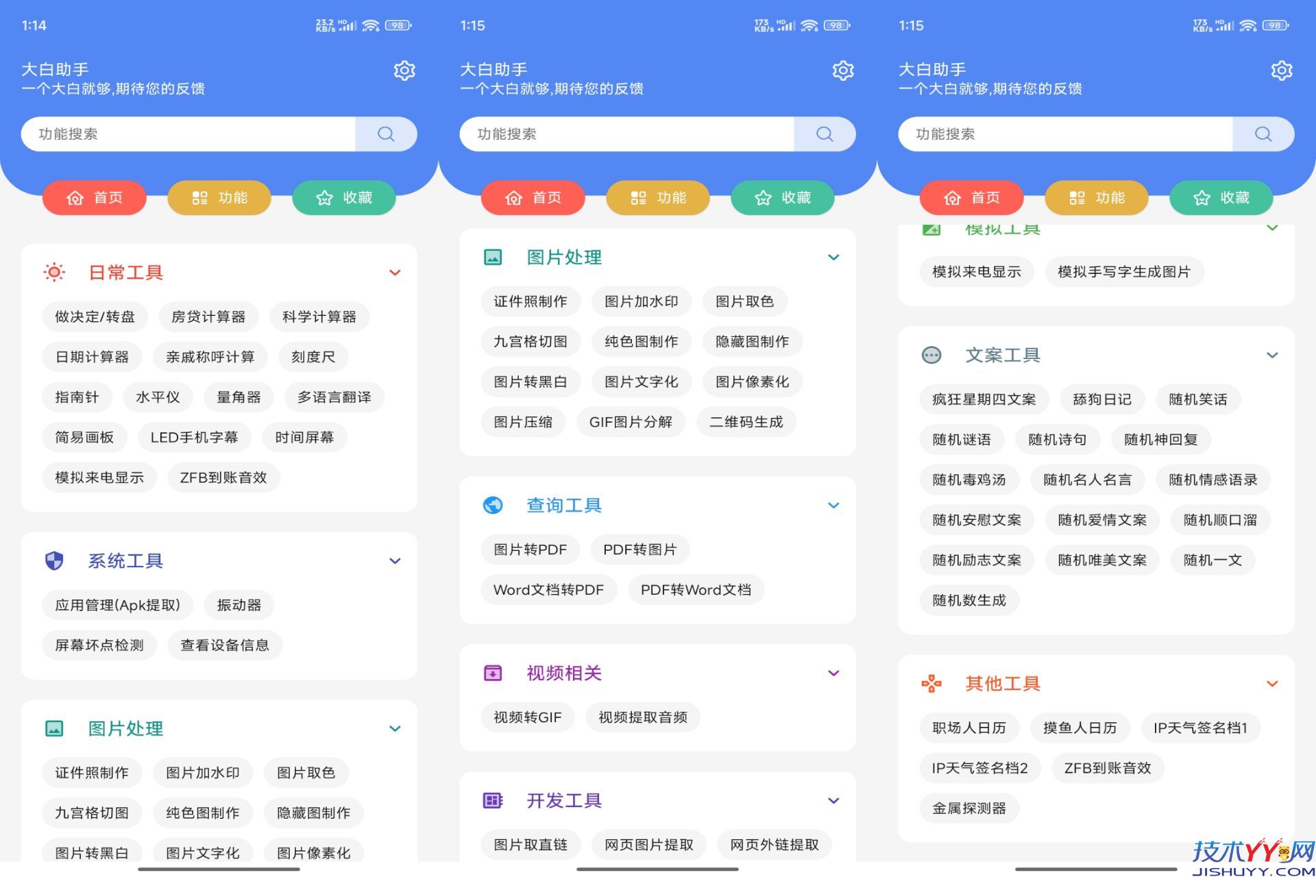 大白工具箱app 汇率换算等多种实用工具_www.jishuyy.com